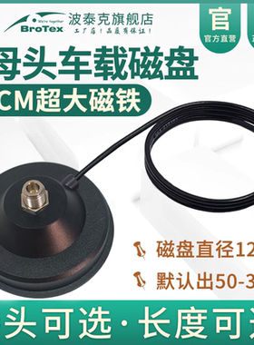N母头车载吸盘底座12CM大磁盘室外防水带3D-FB馈线强磁力电台对讲机车载台50-3延长线可接玻璃钢车载鞭状驾校