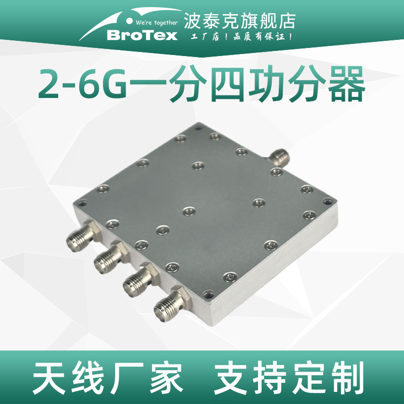 2G-6G1分4功分器隔离度高