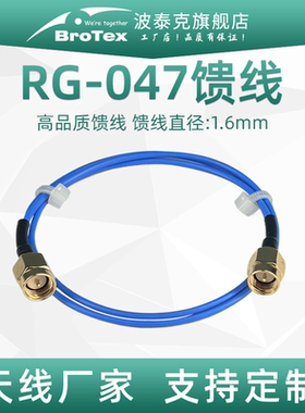 RG047馈线DC-5Ghz射频连接线缆组建支持定做MMCX\SMA\TNC\BNC\N支持定做PTFE特氟龙高频馈线50Ω欧姆