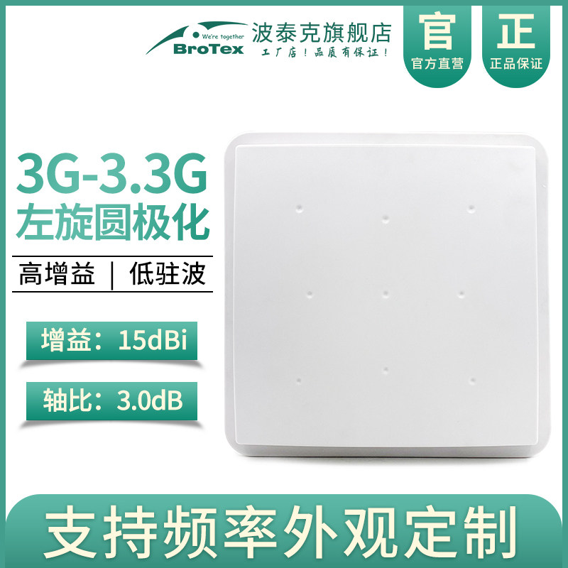 3G左旋圆极化天线室外高增益远距离3000-3300MHz
