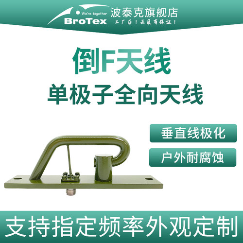 定制445-475MHzBROTEX高增益