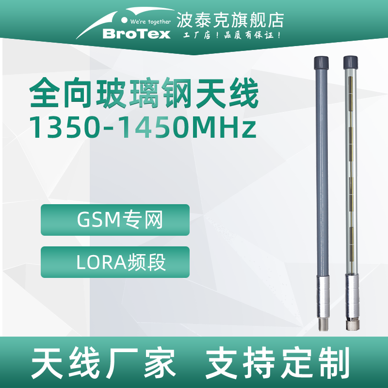 1.4g-1.5g玻璃钢全向天线政务