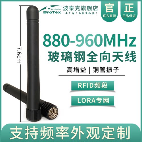 880-960mhz胶棒天线BROTEX图传