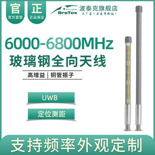 6.8G玻璃钢全向天线UWB基站无线信号超远距离传输6000 6800MHz