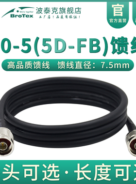 50-5馈线天线路由器AP基站网桥延长连接线5D-FB车载台磁盘中继转接线跳线N/M/TNC/BNC/SMA射频RF低损耗同轴线