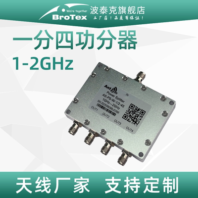 1-2G腔体功分器BROTEX