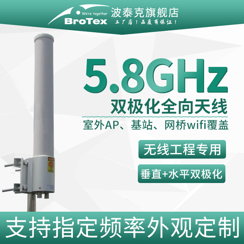 5150-5850mhzwifi天线BROTEX