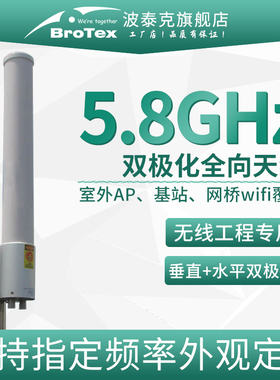 5150-5850MHz双极化MIMO全向天线室外wifi基站AP网桥农村无线覆盖传输中继高增益