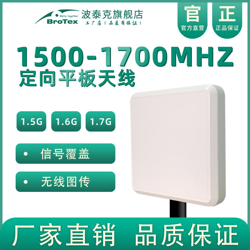 1.5G1.6G1.7G定向平板天线1500MHz1600MHz政府网专网图传数传 网络设备/网络相关 天线 原图主图