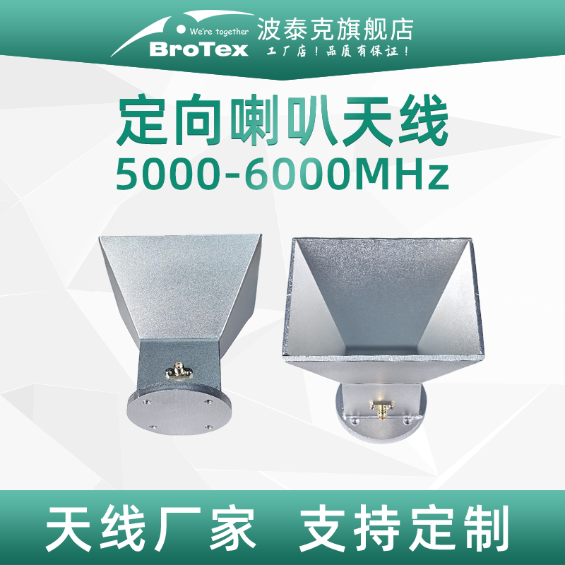 5-6G 14dbi喇叭天线宽带双脊电磁兼容喇叭天线EMC微波暗室EMI测试KA/KU/C/X/K波段标准增益喇叭天线
