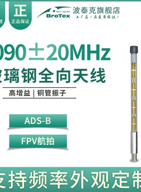 1090MHz高增益ADS-B玻璃钢天线MHP飞机飞行轨迹FPV航拍遥感遥测通信接收发射低驻波FlightAware天线