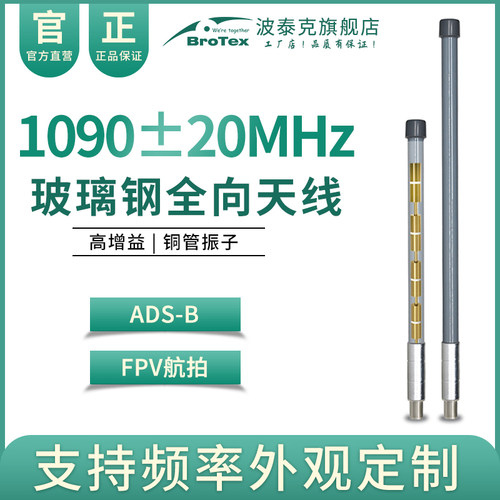 1090mhz高增益玻璃钢天线飞机