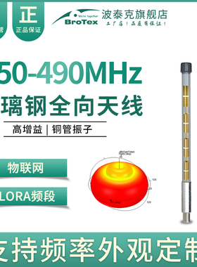 450-470-490MHz高增益玻璃钢全向天线U段车载电台小区电梯对讲中继Lora网关物联网数传图传天线