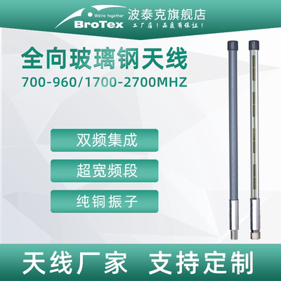 700-9601700-2700MHz3dBi