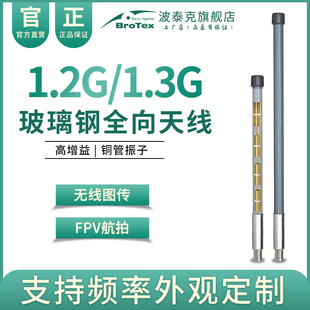 1200 1.3G自组网电台mesh天线 1300MHz玻璃钢室外全向天线高增益支持定制1.2G