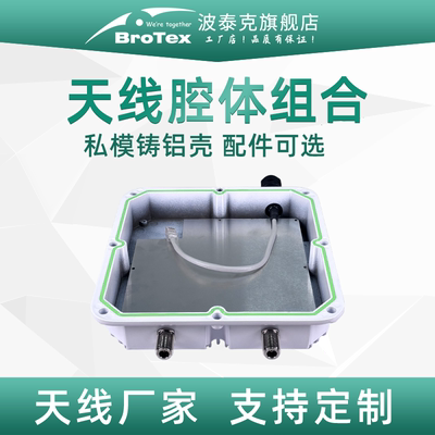 网桥基站AP放大器压铸铝防水壳一体集成天线背腔WIFI设备LORA网关定向平板天线背腔背板尺寸专业定制