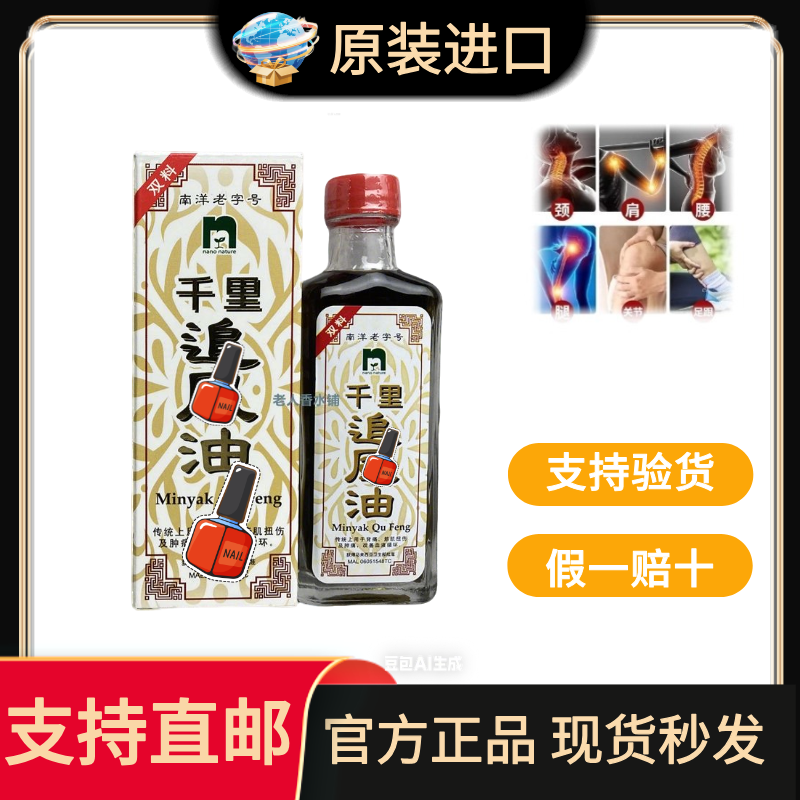 马来西亚原装进口正品南洋老字号千里追风含苏丹木活络油假一赔十