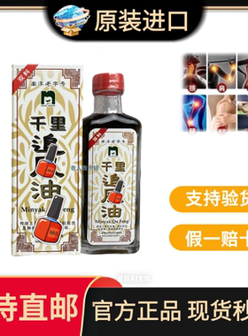 马来西亚原装进口正品南洋老字号千里追风含苏丹木活络油假一赔十