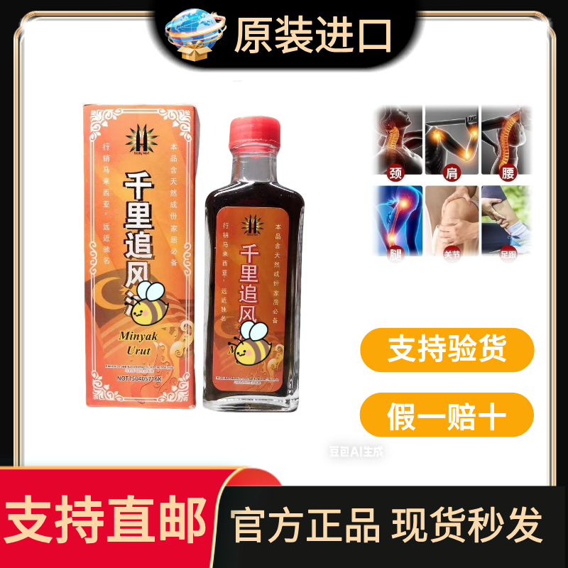 假一赔十马来西亚原装进口双峰双子塔新款千里追风含苏丹木活络油