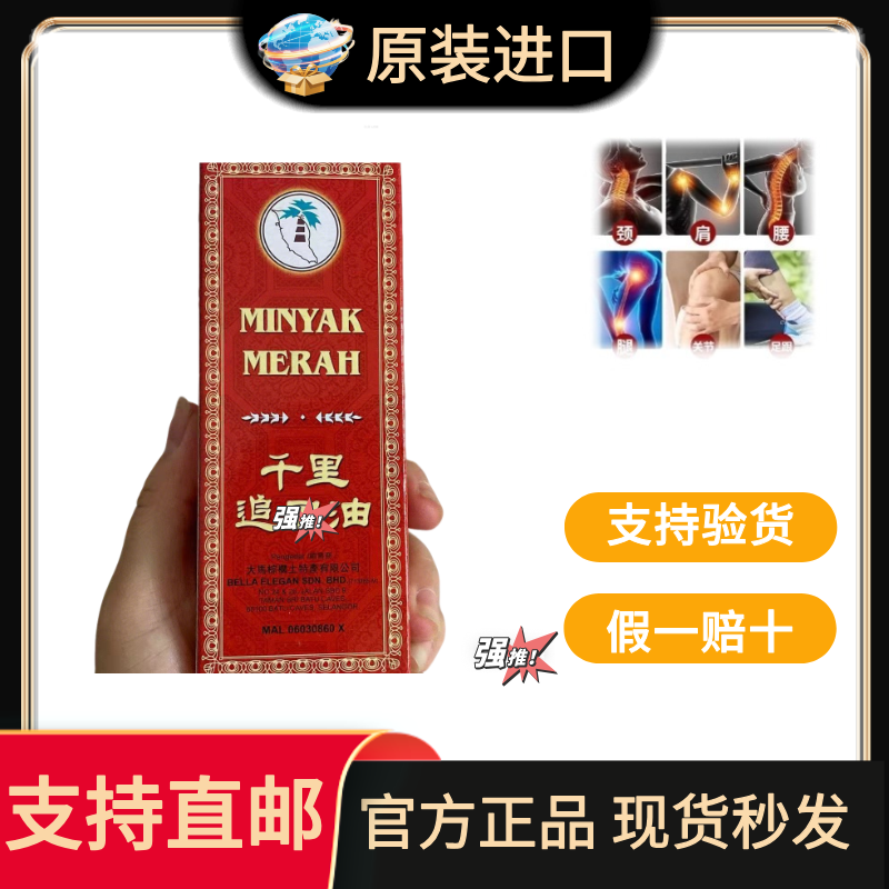 马来西亚原装进口正品椰树南洋千里追风油假一赔十