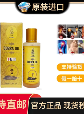 泰国原装COBRA OIL眼镜王蛇油颈椎腰腿跌打扭伤外用活络油