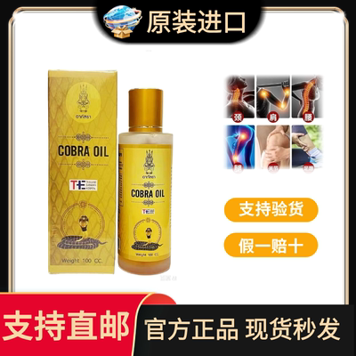 泰国原装COBRA OIL眼镜王蛇油颈椎腰腿跌打扭伤外用活络油