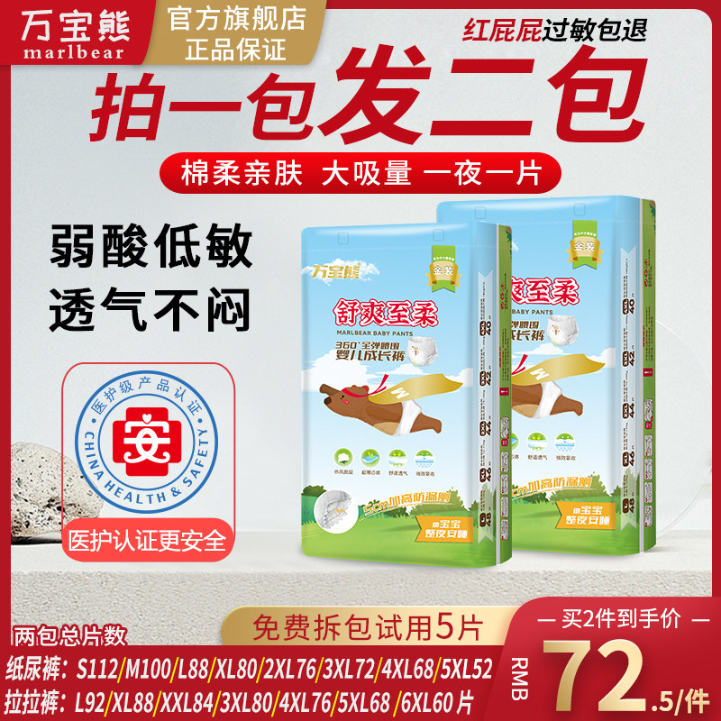 万宝熊医护级拉拉裤4XXXXL大码5XL宝宝6XL儿童大号大童夜用尿不湿