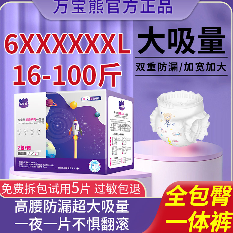万宝熊泡泡腰大码夜用拉拉裤