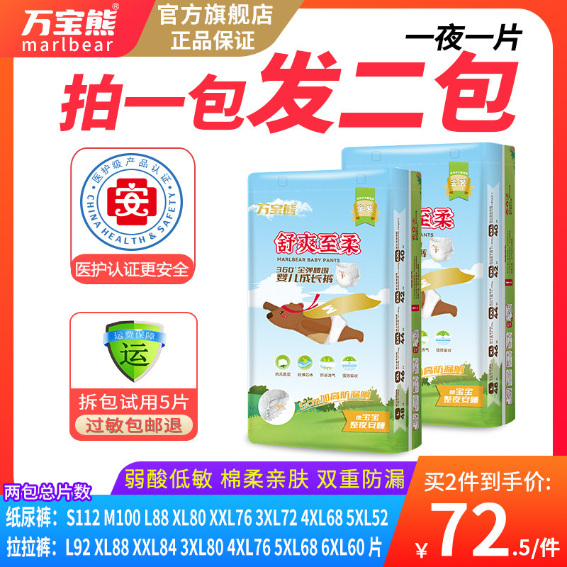 万宝熊半包臀拉拉裤4XL大码胖宝宝3婴儿童大号5XL大童夜用尿不湿