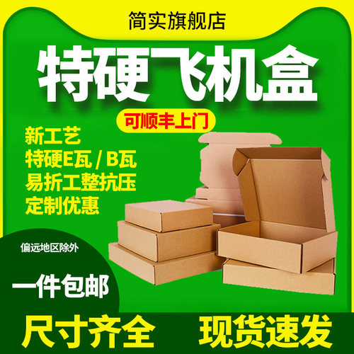 打包盒飞机盒纸盒快递盒易折工整