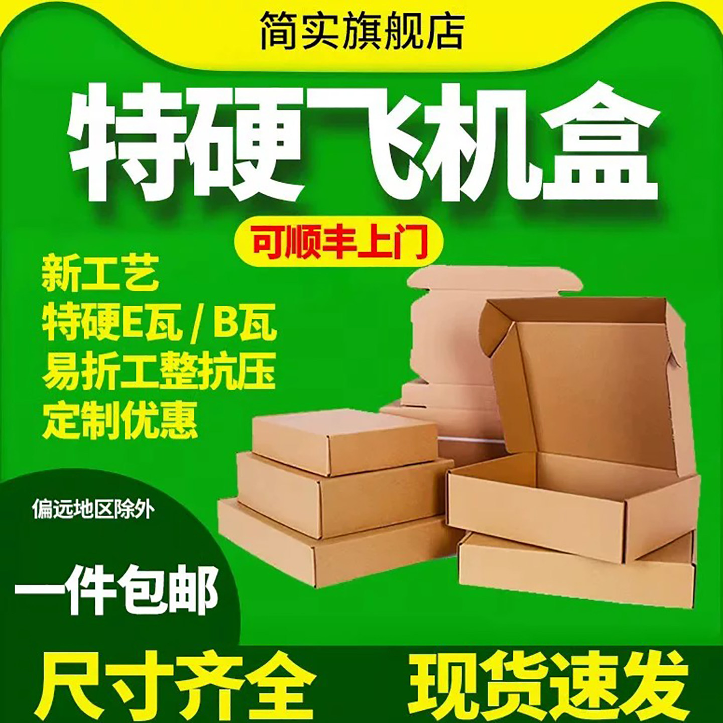 打包盒飞机盒纸盒快递盒易折工整图片