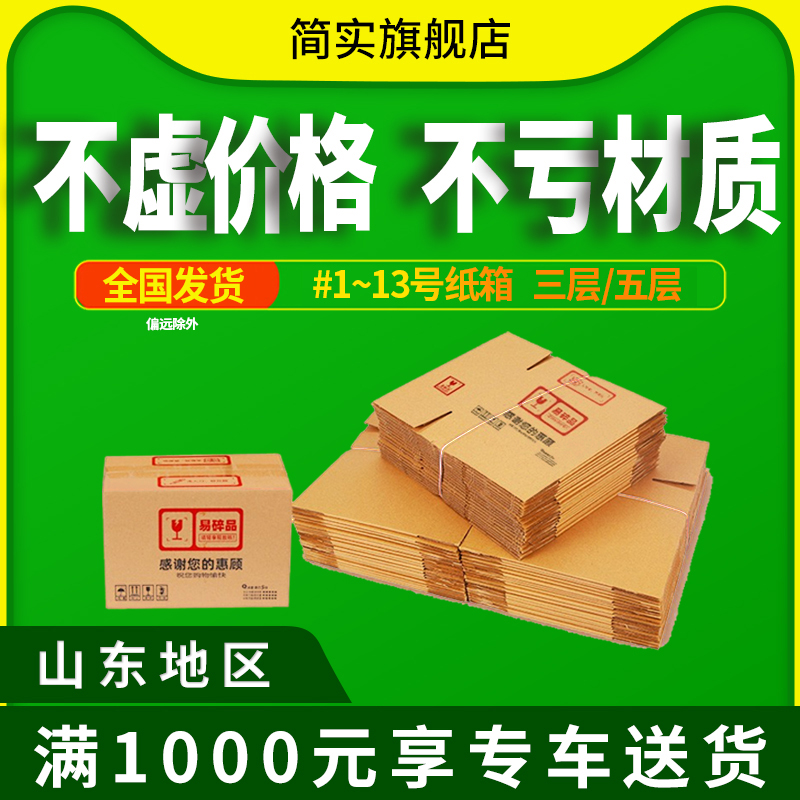 100个/组纸箱搬家箱快递打包青岛邮政半高纸盒飞机盒包装纸壳箱子