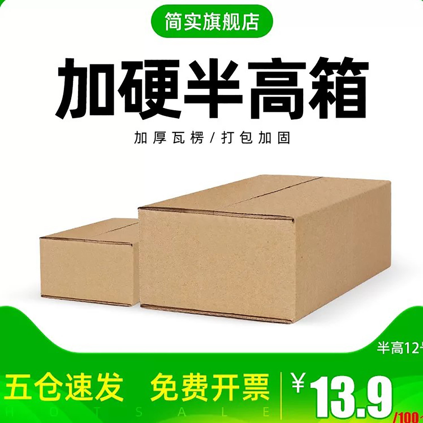 快递打包半高纸箱发货定制