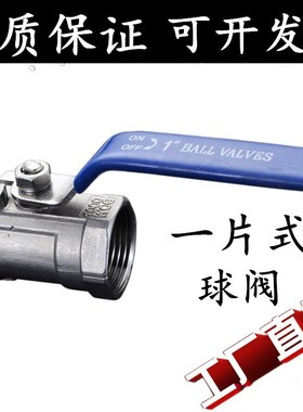 304/316不锈钢球阀Q11F-10P一片式1PC内螺纹丝扣阀门4分6分1寸2寸