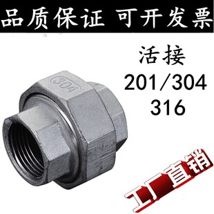 304/316不锈钢活接油任管活接头平面球面内牙内螺纹由壬油拧4分