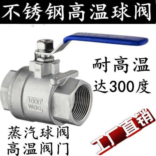 不锈钢耐高温内螺纹锅炉蒸汽球阀