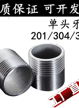 不锈钢单头外丝焊接dn20