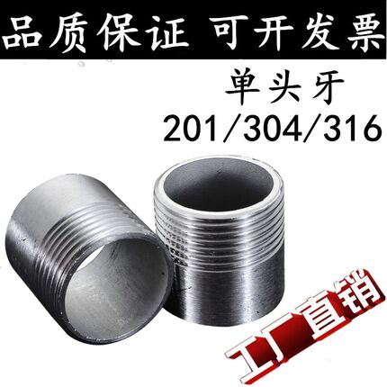 304/316不锈钢单头丝单头牙单头外丝焊接外丝牙头外螺纹接头DN20