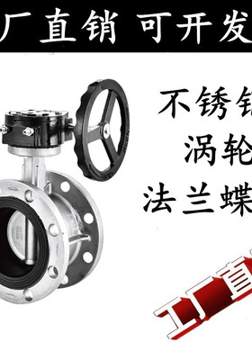 304不锈钢法兰涡轮蝶阀D341F/X-16P软密封衬胶手动三元乙丙DN5065