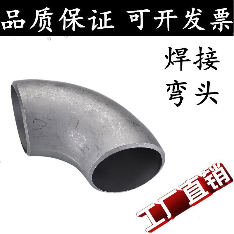 304/316l不锈钢弯头工业级冲压焊接90度直角酸洗无缝弯头25 32
