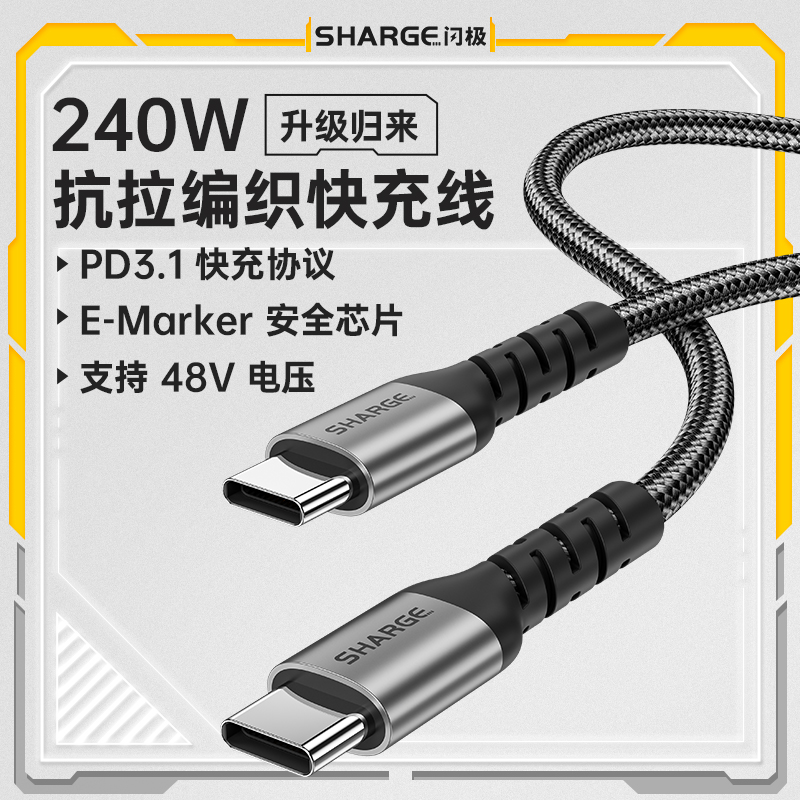 闪极1.5米240Wtype-c接口数据线