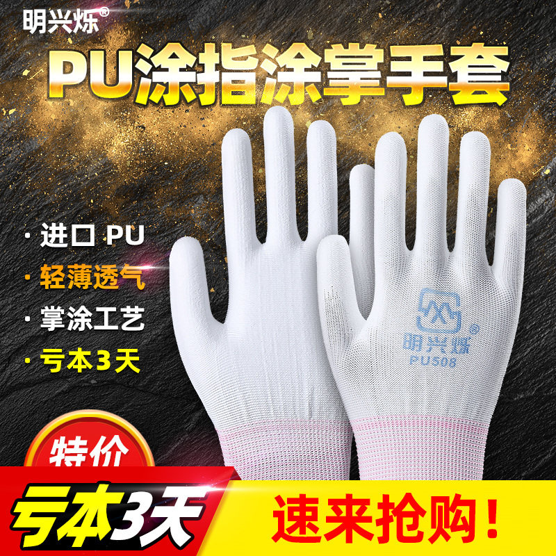 塑胶涂指防静电手套劳保耐磨白色