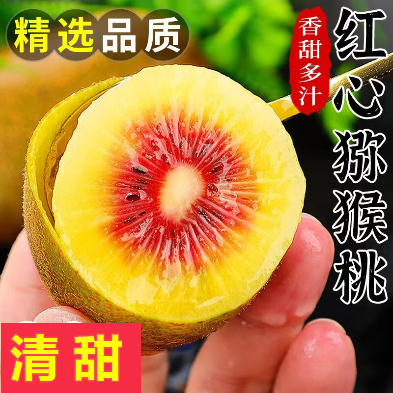 和平红阳红心猕猴桃新鲜水果包邮