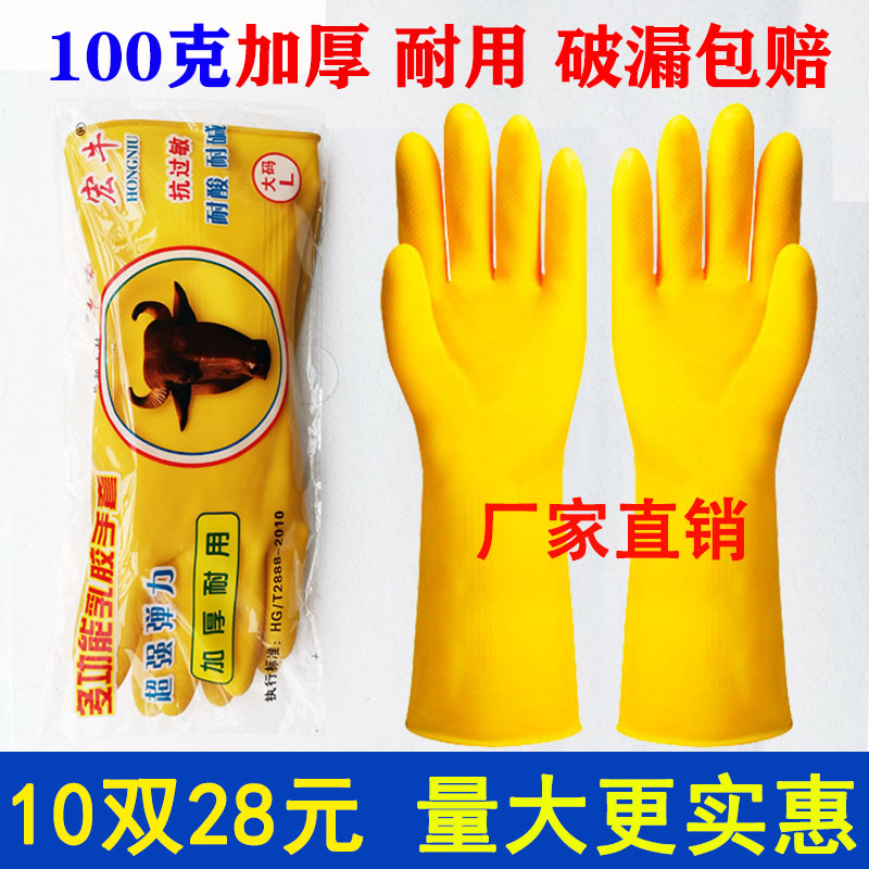 牛牌劳保耐磨家用型防水乳胶手套