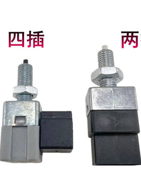 适配江淮同悦和悦三厢RS瑞鹰瑞风S2S35M3IEV刹车制动灯开关传感器