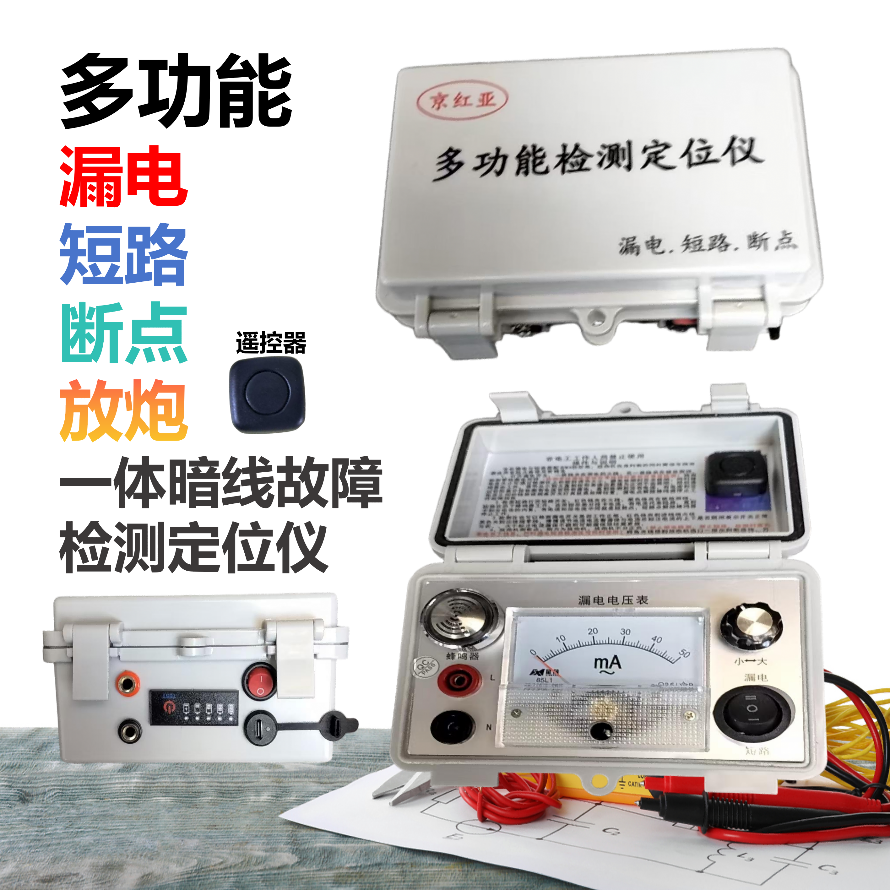 多功能漏电短路断路一体机暗线故障定位检测仪,五金/工具,漏电测试仪,淘宝优惠券,粉丝福利购,淘宝优惠卷