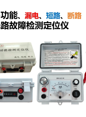 漏电短路断路暗线故障定位检测仪