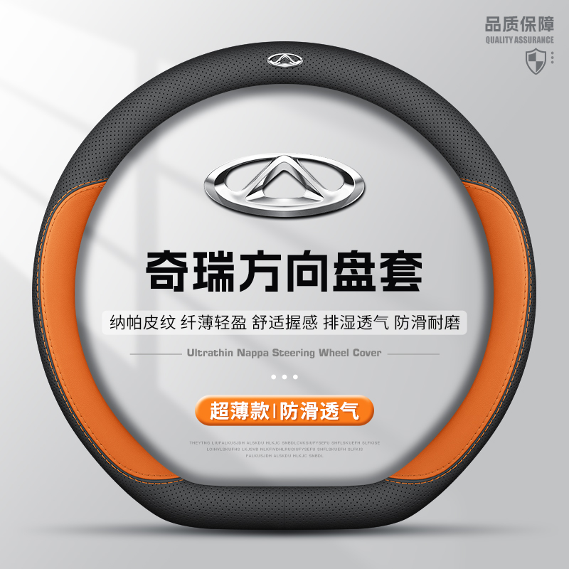 奇瑞专用方向盘套透气防滑