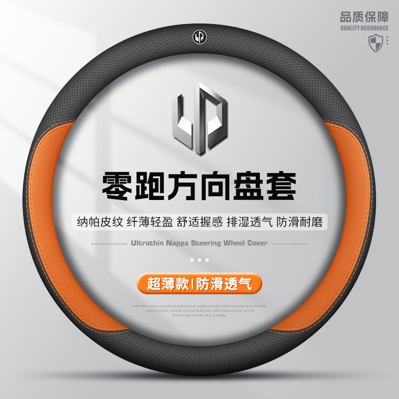 零跑四季真皮方向盘套