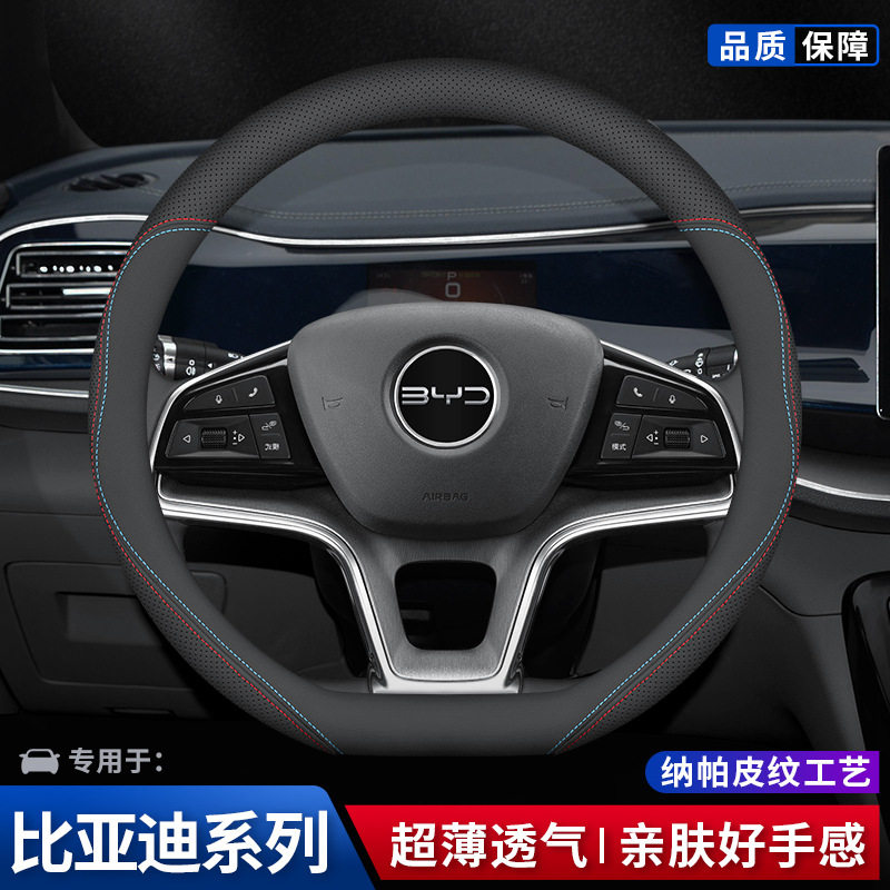 比亚迪真皮方向盘套21款秦DM-i宋pro宋maxPlus唐F3速锐E5元S7汉S6属于什么档次？